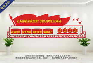 党建标语文化墙