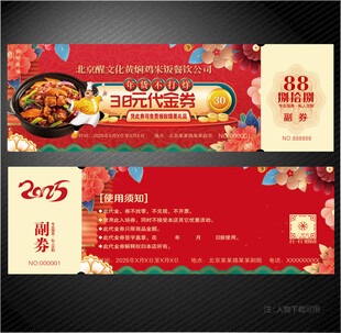 黄焖鸡米饭代金券