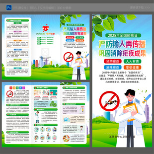 全国疟疾日三折页