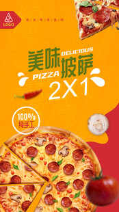 美味披萨海报