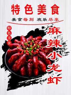 龙虾美食