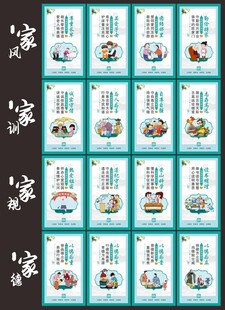 家风家训