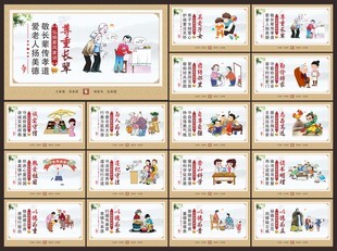 家风家训展板