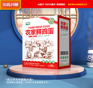 鸡蛋包装 特产礼盒