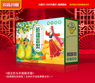 香梨包装 丑梨礼盒