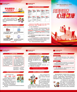 职业病防治法三折页