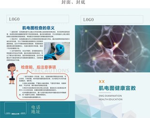 肌电图健康宣教 封面