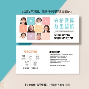 牙科口腔医院诊所活动代金券