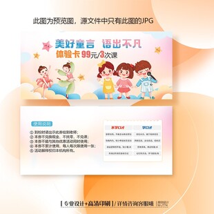 少儿主持人口才培训班招生体验卡