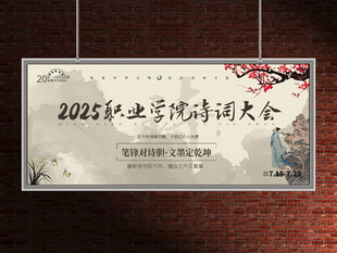 诗词大会展板