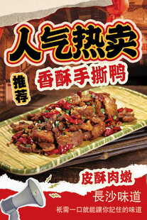 人气热卖香酥手撕鸭