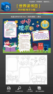 世界读书日手抄报小报