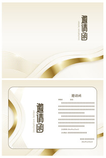 金色简约邀请函模板