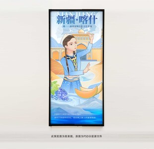 新疆喀什宣传海报