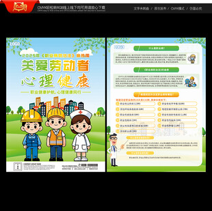 职业病防治法宣传周宣传单