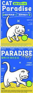 宠物猫粮品牌海报宣传海报设计