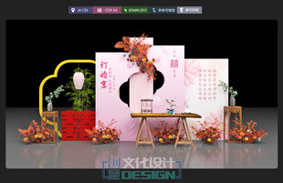 中式婚礼场景布置展示