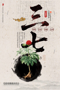 三七