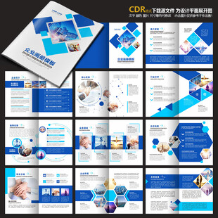 蓝色画册企业画册