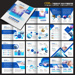 企业画册集团画册