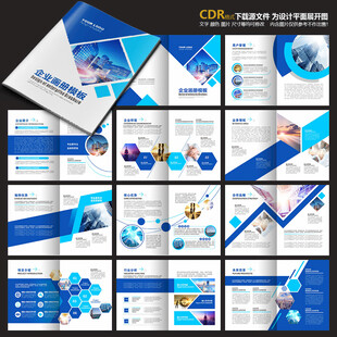 集团画册产品画册