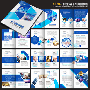 企业画册企业手册