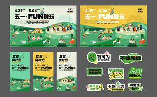 劳动节出游 五一假期户外活动