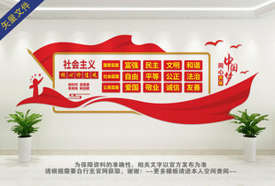 社会主义核心价值观