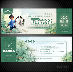 书法培训代金券