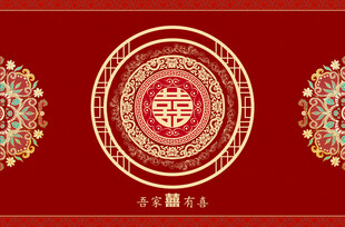 结婚婚庆背景