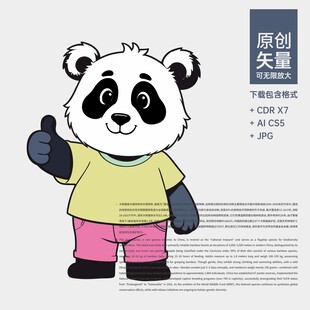 熊猫形象