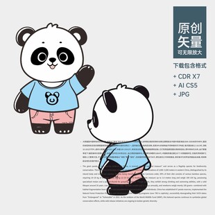 卡通熊猫形象