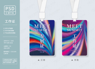 炫彩渐变工作证