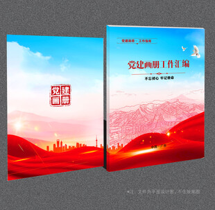 党建画册
