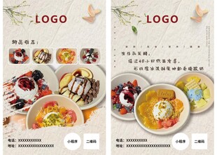 网红希腊酸奶 酸奶碗宣传单