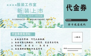 服装工作室代金券