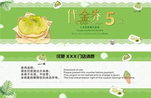 糕点小吃代金券