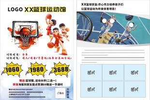 篮球培训宣传单