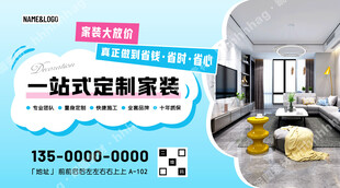 家装促销海报