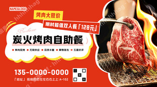 炭火烤肉促销海报