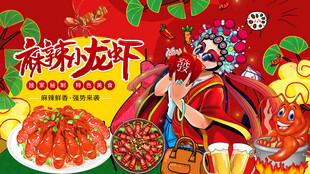 国潮麻辣小龙虾