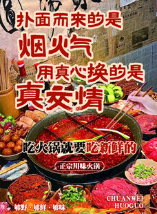 四川火锅海报