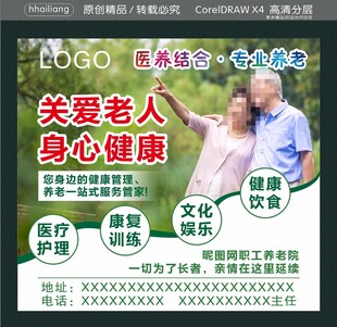 关爱老人 老有所养