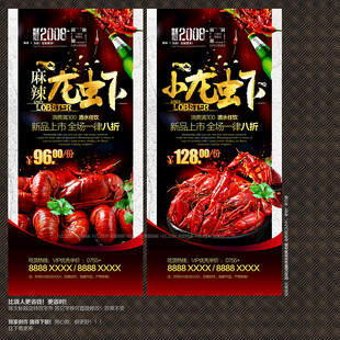 小龙虾
