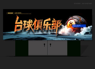 台球门头