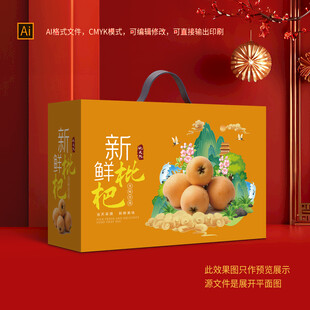 枇杷包装礼盒