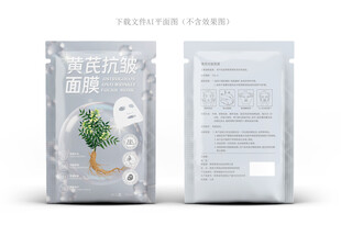 黄芪护肤品包装
