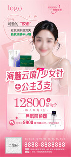 医美活动海报 51海报
