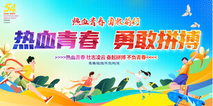 五四青年节舞台背景