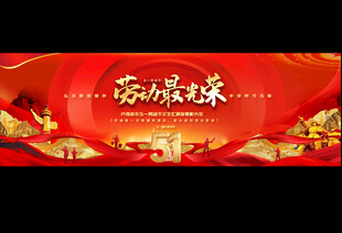 五一劳动节宽屏背景